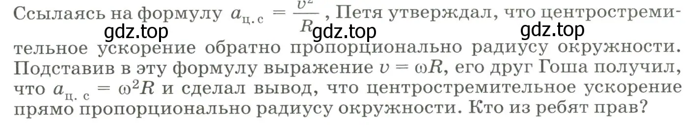 Условие  Обсуди с товарищами (страница 42) гдз по физике 9 класс Перышкин, Гутник, учебник