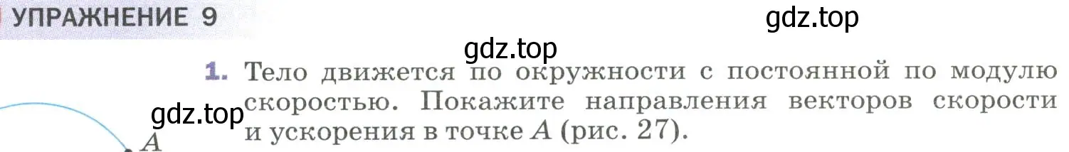 Условие номер 1 (страница 42) гдз по физике 9 класс Перышкин, Гутник, учебник