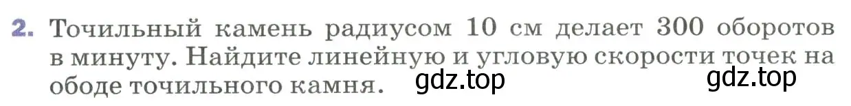 Условие номер 2 (страница 42) гдз по физике 9 класс Перышкин, Гутник, учебник