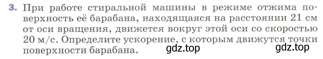 Условие номер 3 (страница 42) гдз по физике 9 класс Перышкин, Гутник, учебник