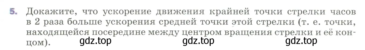 Условие номер 5 (страница 43) гдз по физике 9 класс Перышкин, Гутник, учебник