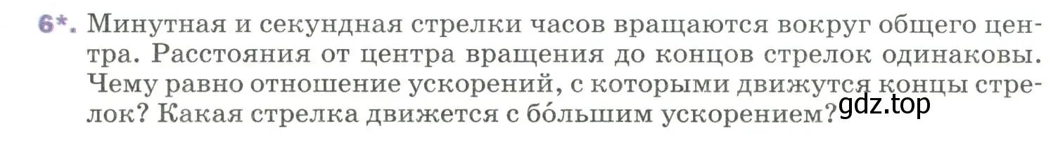 Условие номер 6 (страница 43) гдз по физике 9 класс Перышкин, Гутник, учебник