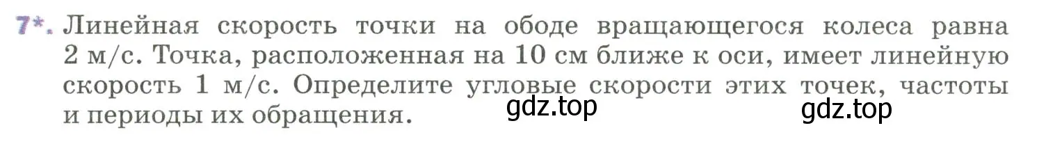 Условие номер 7 (страница 43) гдз по физике 9 класс Перышкин, Гутник, учебник