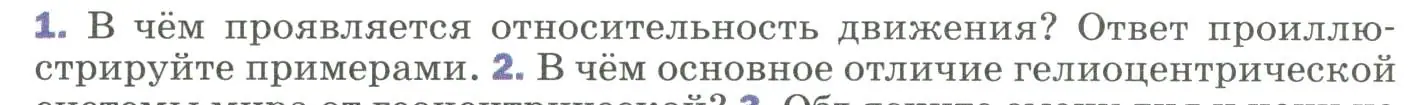 Условие номер 1 (страница 48) гдз по физике 9 класс Перышкин, Гутник, учебник