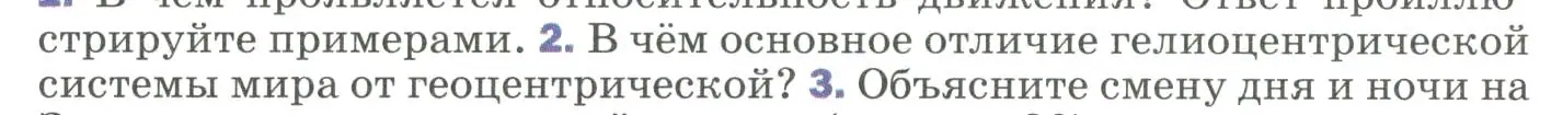 Условие номер 2 (страница 48) гдз по физике 9 класс Перышкин, Гутник, учебник