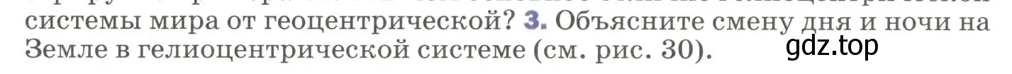 Условие номер 3 (страница 48) гдз по физике 9 класс Перышкин, Гутник, учебник