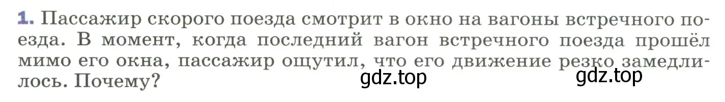 Условие номер 1 (страница 48) гдз по физике 9 класс Перышкин, Гутник, учебник