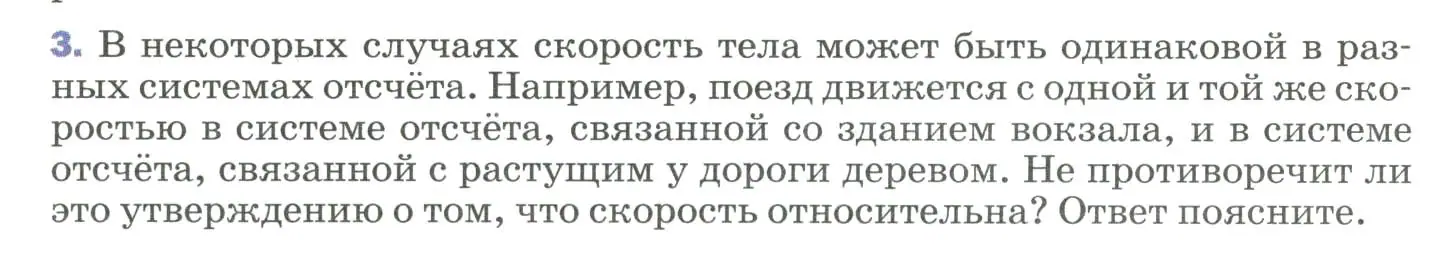 Условие номер 3 (страница 48) гдз по физике 9 класс Перышкин, Гутник, учебник