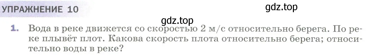 Условие номер 1 (страница 48) гдз по физике 9 класс Перышкин, Гутник, учебник