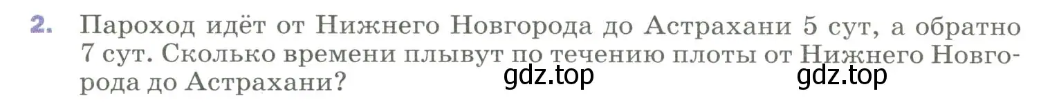 Условие номер 2 (страница 48) гдз по физике 9 класс Перышкин, Гутник, учебник