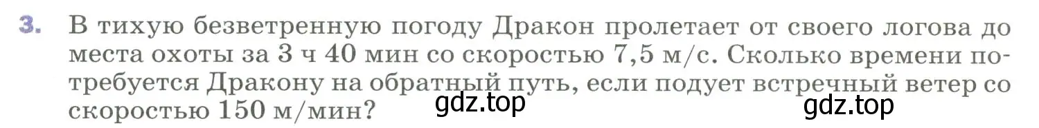 Условие номер 3 (страница 48) гдз по физике 9 класс Перышкин, Гутник, учебник