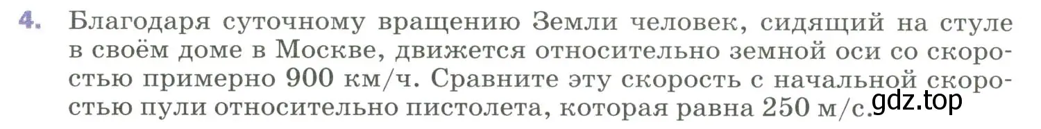 Условие номер 4 (страница 48) гдз по физике 9 класс Перышкин, Гутник, учебник