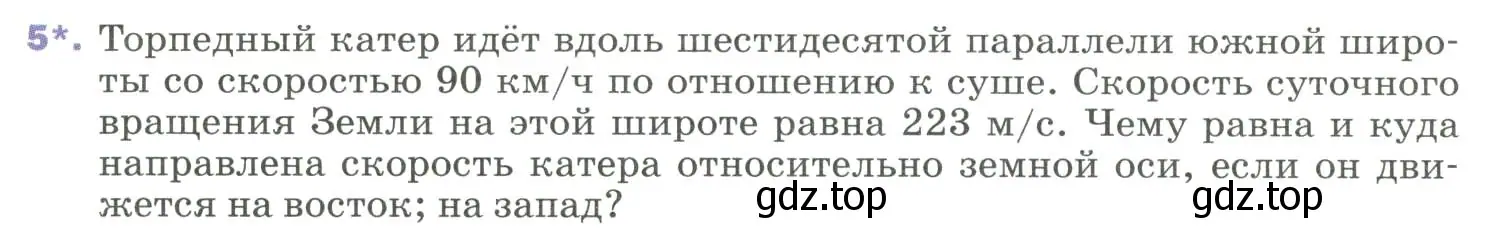 Условие номер 5 (страница 48) гдз по физике 9 класс Перышкин, Гутник, учебник