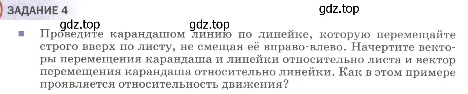 Условие  Задание 4 (страница 48) гдз по физике 9 класс Перышкин, Гутник, учебник