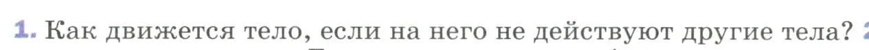 Условие номер 1 (страница 52) гдз по физике 9 класс Перышкин, Гутник, учебник