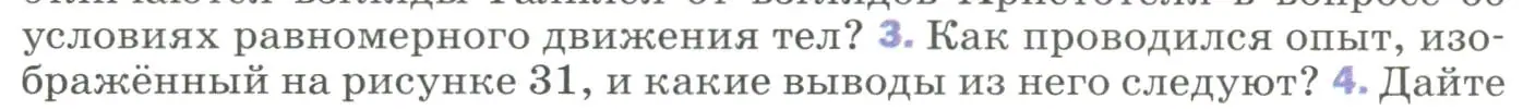 Условие номер 3 (страница 52) гдз по физике 9 класс Перышкин, Гутник, учебник