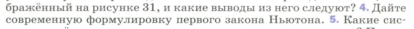 Условие номер 4 (страница 52) гдз по физике 9 класс Перышкин, Гутник, учебник