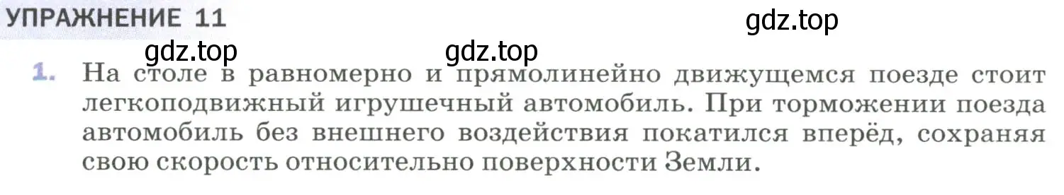 Условие номер 1 (страница 52) гдз по физике 9 класс Перышкин, Гутник, учебник