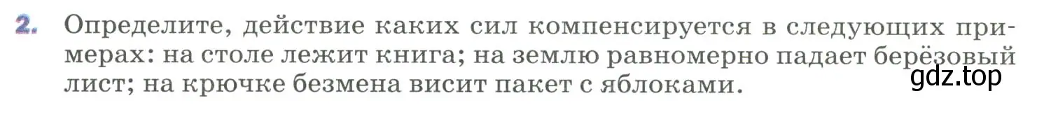 Условие номер 2 (страница 53) гдз по физике 9 класс Перышкин, Гутник, учебник