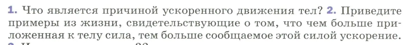 Условие номер 2 (страница 58) гдз по физике 9 класс Перышкин, Гутник, учебник