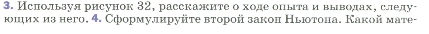 Условие номер 3 (страница 58) гдз по физике 9 класс Перышкин, Гутник, учебник