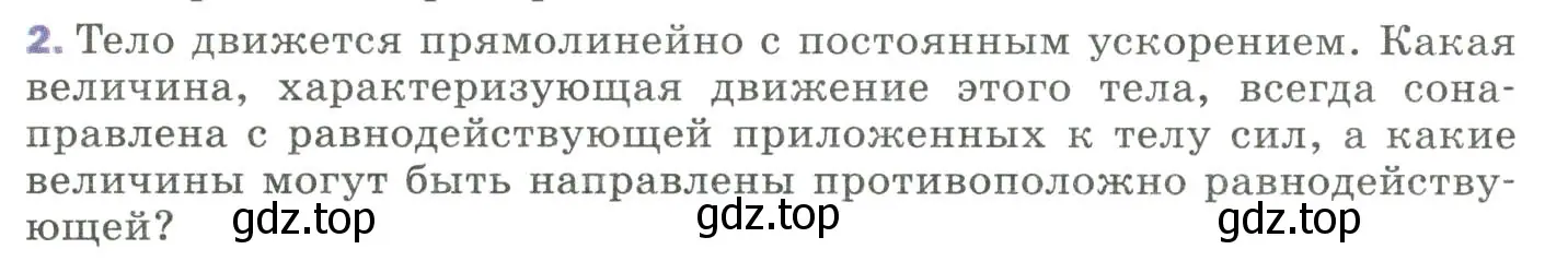 Условие номер 2 (страница 59) гдз по физике 9 класс Перышкин, Гутник, учебник