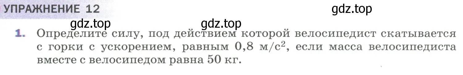 Условие номер 1 (страница 59) гдз по физике 9 класс Перышкин, Гутник, учебник