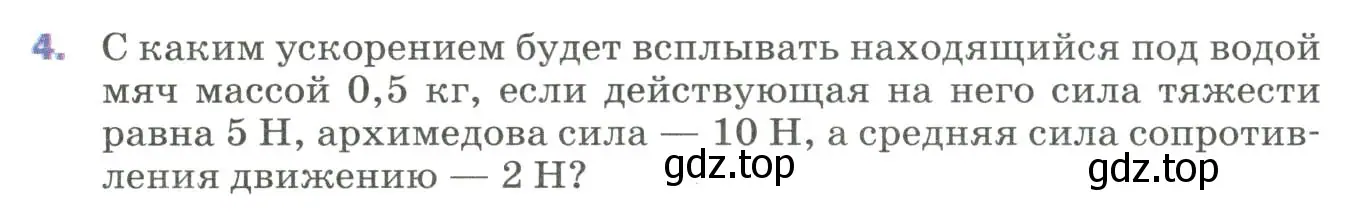 Условие номер 4 (страница 59) гдз по физике 9 класс Перышкин, Гутник, учебник