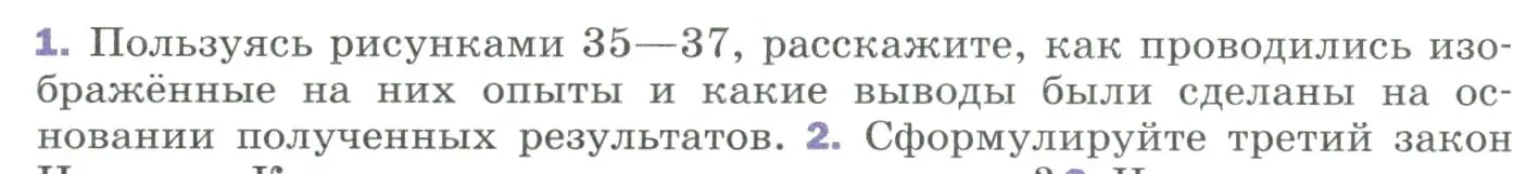 Условие номер 1 (страница 62) гдз по физике 9 класс Перышкин, Гутник, учебник