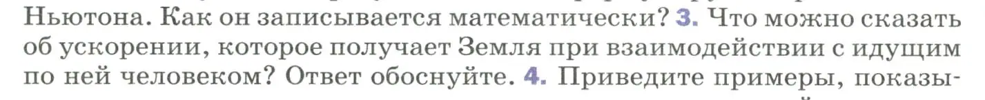 Условие номер 3 (страница 62) гдз по физике 9 класс Перышкин, Гутник, учебник