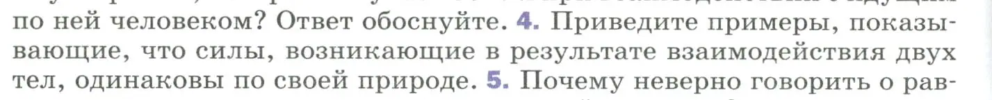 Условие номер 4 (страница 62) гдз по физике 9 класс Перышкин, Гутник, учебник