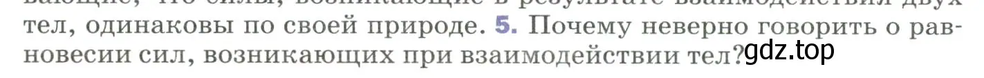 Условие номер 5 (страница 62) гдз по физике 9 класс Перышкин, Гутник, учебник