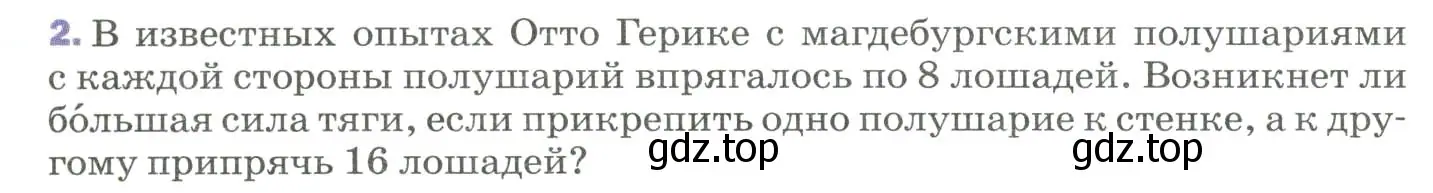 Условие номер 2 (страница 63) гдз по физике 9 класс Перышкин, Гутник, учебник