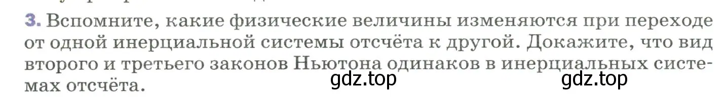 Условие номер 3 (страница 63) гдз по физике 9 класс Перышкин, Гутник, учебник