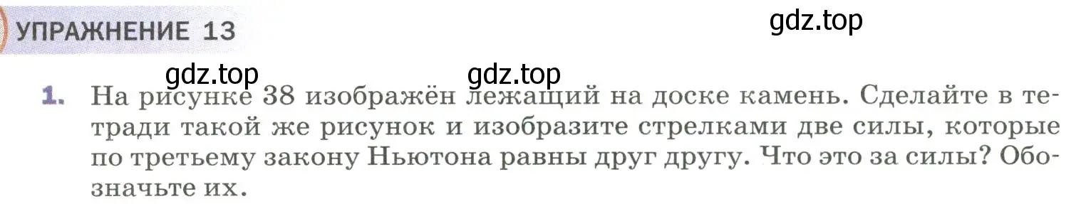 Условие номер 1 (страница 63) гдз по физике 9 класс Перышкин, Гутник, учебник