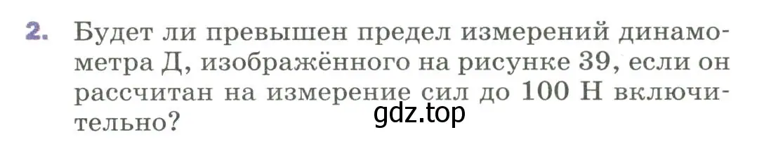 Условие номер 2 (страница 63) гдз по физике 9 класс Перышкин, Гутник, учебник