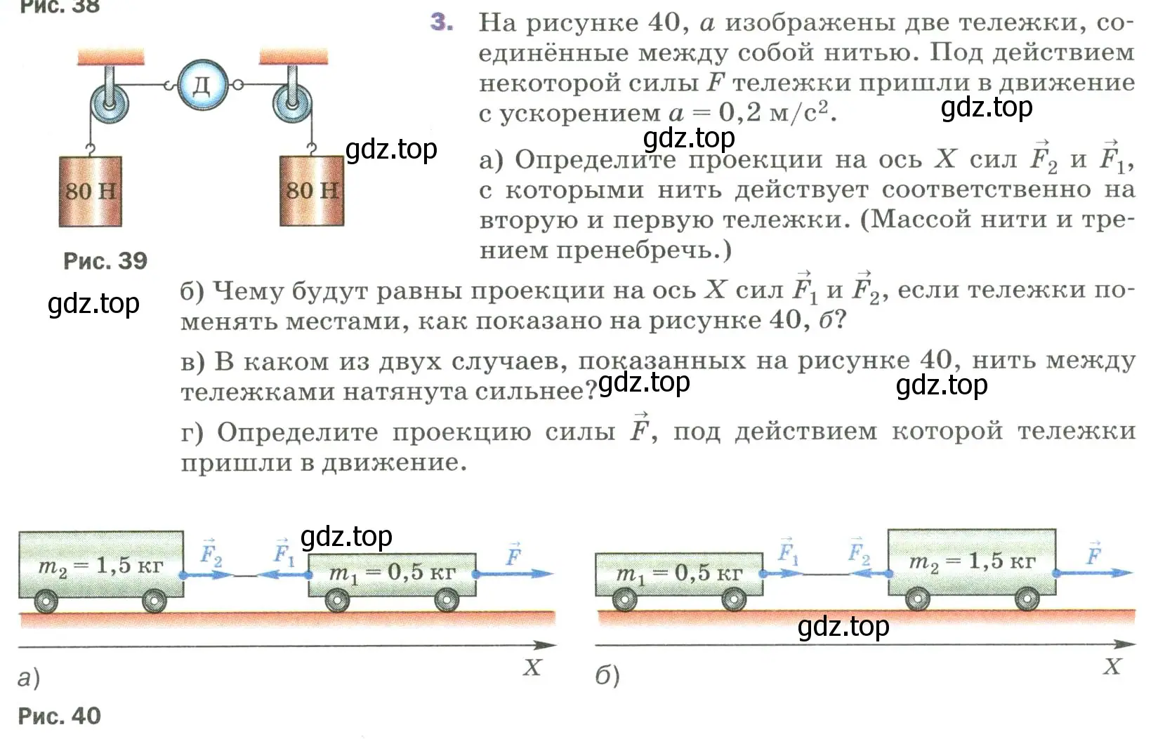 Условие номер 3 (страница 63) гдз по физике 9 класс Перышкин, Гутник, учебник