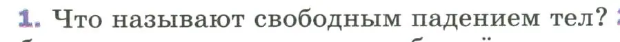 Условие номер 1 (страница 69) гдз по физике 9 класс Перышкин, Гутник, учебник