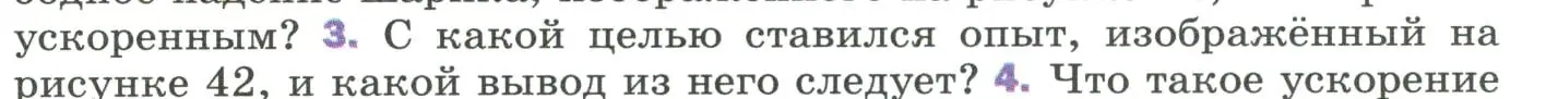 Условие номер 3 (страница 69) гдз по физике 9 класс Перышкин, Гутник, учебник