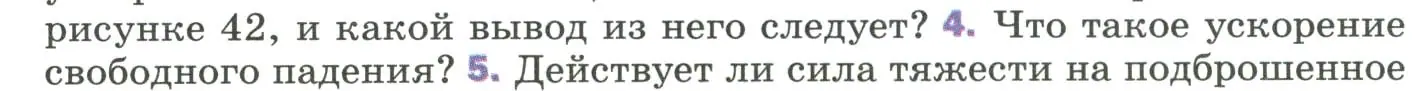 Условие номер 4 (страница 69) гдз по физике 9 класс Перышкин, Гутник, учебник