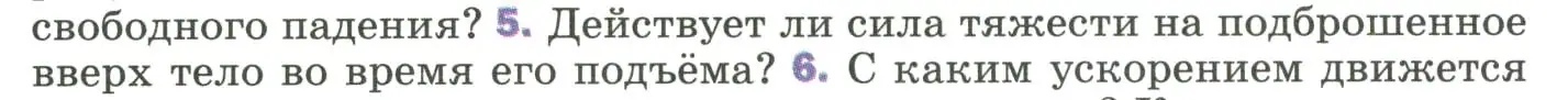 Условие номер 5 (страница 69) гдз по физике 9 класс Перышкин, Гутник, учебник