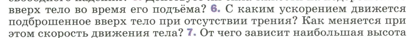 Условие номер 6 (страница 69) гдз по физике 9 класс Перышкин, Гутник, учебник