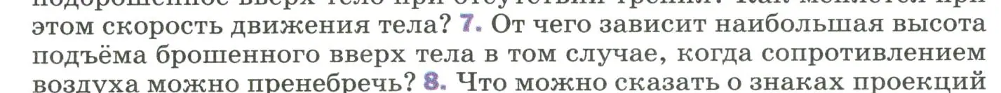 Условие номер 7 (страница 69) гдз по физике 9 класс Перышкин, Гутник, учебник