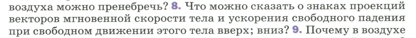 Условие номер 8 (страница 69) гдз по физике 9 класс Перышкин, Гутник, учебник