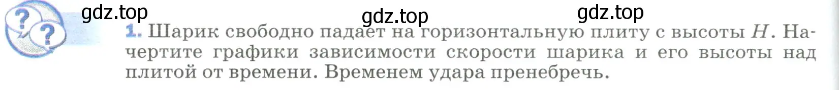 Условие номер 1 (страница 70) гдз по физике 9 класс Перышкин, Гутник, учебник