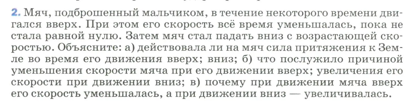 Условие номер 2 (страница 70) гдз по физике 9 класс Перышкин, Гутник, учебник