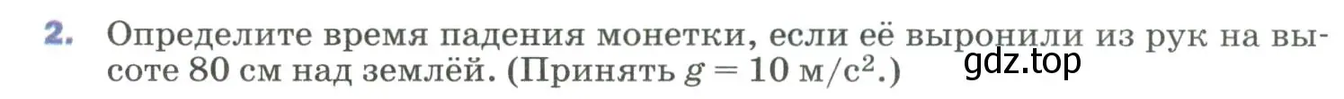 Условие номер 2 (страница 70) гдз по физике 9 класс Перышкин, Гутник, учебник