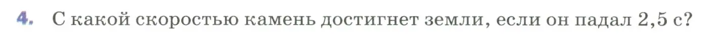 Условие номер 4 (страница 70) гдз по физике 9 класс Перышкин, Гутник, учебник