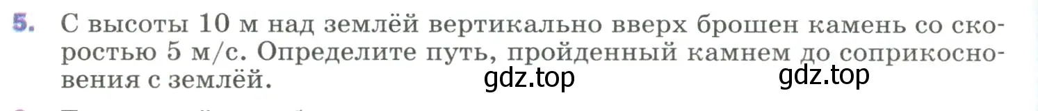 Условие номер 5 (страница 70) гдз по физике 9 класс Перышкин, Гутник, учебник