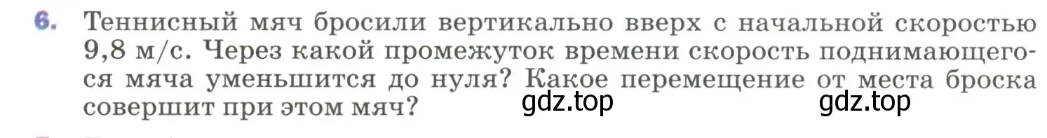 Условие номер 6 (страница 70) гдз по физике 9 класс Перышкин, Гутник, учебник